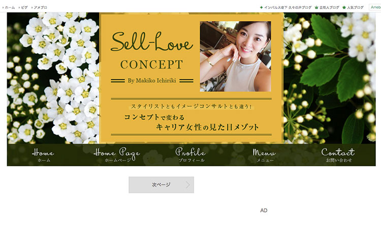 ichiriki planning 様 Lucia Web Design 制作実績 アメブロカスタマイズ