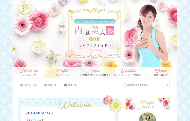 >内臓美人塾 様 Lucia Web Design 制作実績 アメブロカスタマイズ