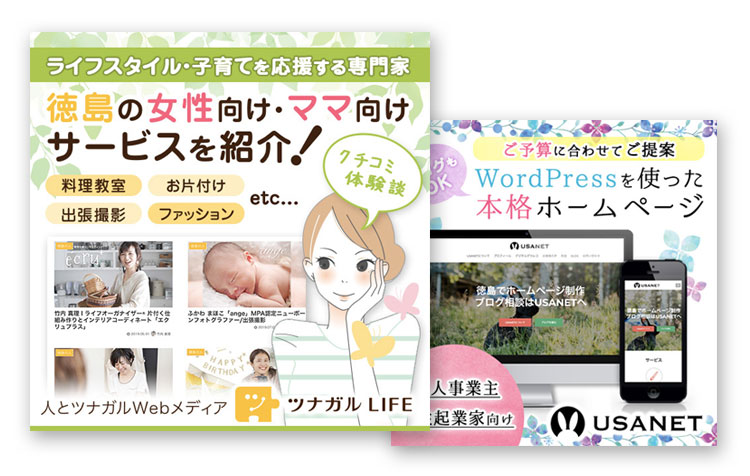 ツナガルLIFE 様 Lucia Web Design 制作実績 バナー